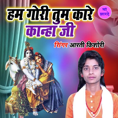 Ham Gori Tum Kare Kanha Ji