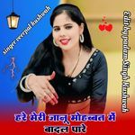 Hare Meri Janu Mohabbat Me Badal Pare
