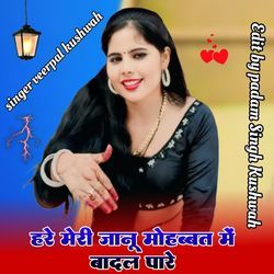 Hare Meri Janu Mohabbat Me Badal Pare