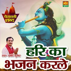 Hari Ka Bhajan Karle-Ih8CVjpgZAE