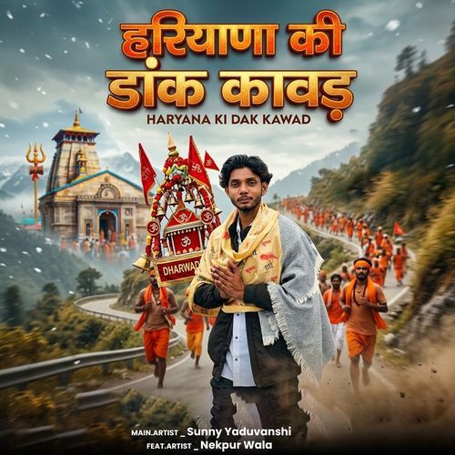 Haryana Ki Dak Kawad
