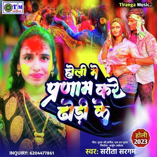 Holi Me Parnam Kare Dodhi Ke