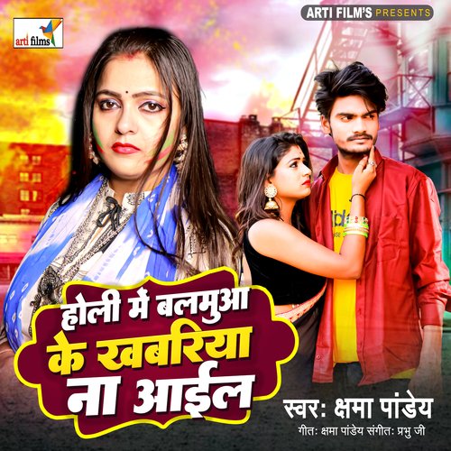 Holi Me Sajanwa Na Aail