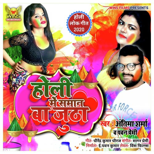 Holi Me Saman Ba Jutha - Antima Sharma &amp; Pawan Premi - WINS FILMS (Bhojpuri Holi Song 2020)_poster_image