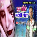 Hum Sokhe Naikhi Piyat