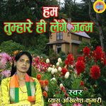 Hum Tumhare Hi Lenge Janam