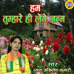 Hum Tumhare Hi Lenge Janam