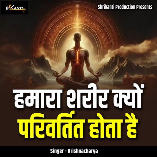 Humara Shareer Kyon Parivartit Hota Hai