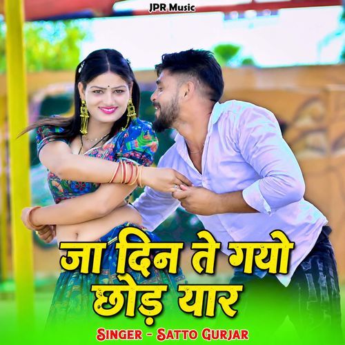 Ja Din Te Gayo Chhod Yaar