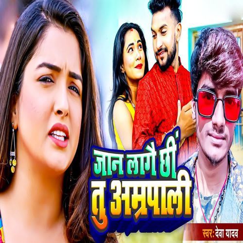 Jaan Lage Chhi Tu Amarpali