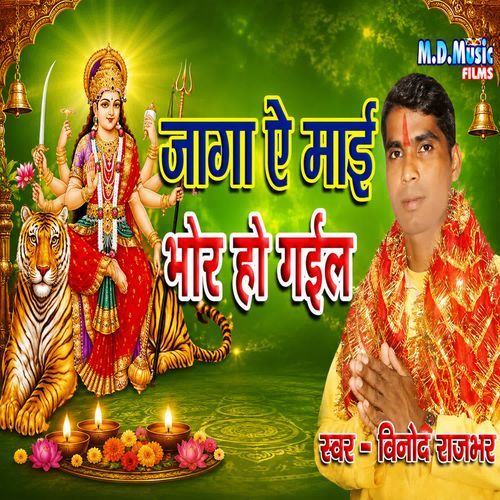 Jaga Ai Maai Bhor Ho Gail