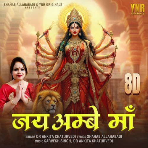 Jai Ambe Maa 8D