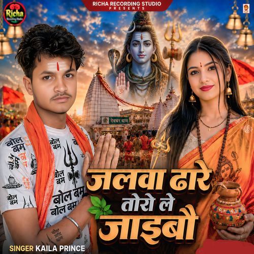 Jalwa Dhare Toro Le Jaibau