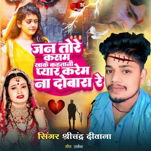 Jan Tore Kasam Khake Kahatani Pyar Karem Na Dobara Re