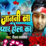 Janani Na Pyar Hola Ka