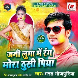 Jani Luga Mein Rang Mora Thusi Piya