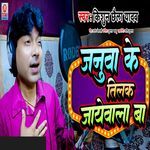 Januwa Ke Tilak Jaye Wala Ba