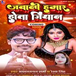 Jawani Hamar Hota Jiyan (Bhojpuri)