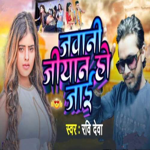 Jawani Jiyan Ho Jai - Cover - BeatsBajao