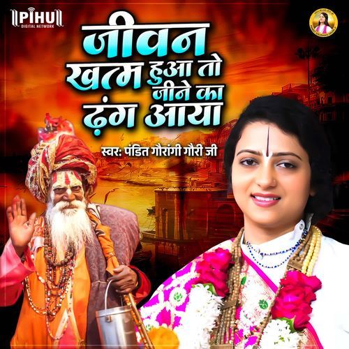 Jeevan Khatam Hua To Jeene Ke Dhang Aaya