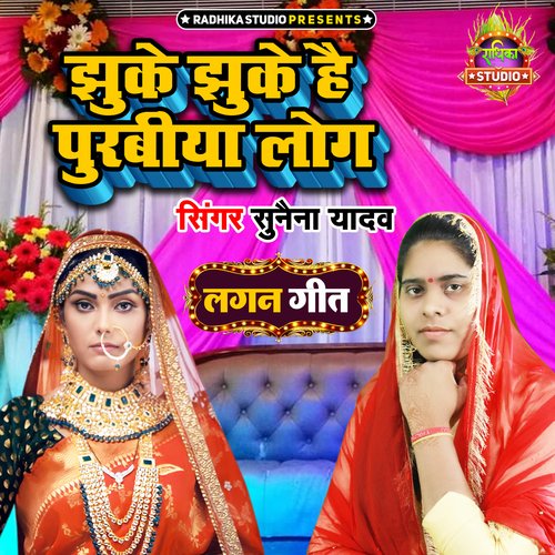 Jhuke Jhuke Hain Purbiya Log