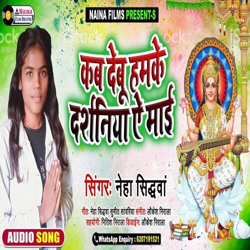 Kab Debu Humke Darsaniya Ye Mai