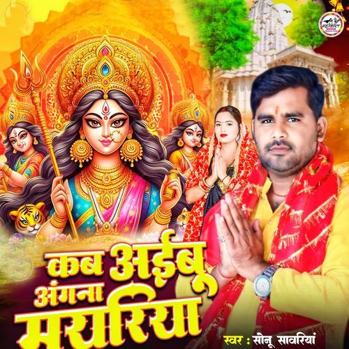 Kab aaibu Angana Mayariya