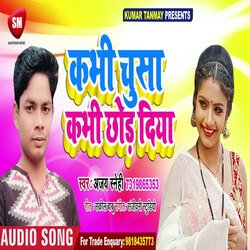 Kabhi Chusa Kabhi Chhod Diya (Bhojpuri)