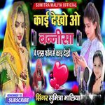 Kai Dekho Banisa 14 Plus Phone me Kai Dekho