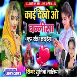 Kai Dekho Banisa 14 Plus Phone me Kai Dekho