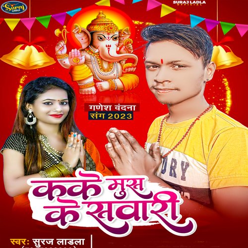 Kake Mus Ke Sawari