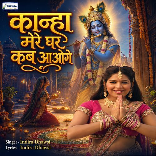 Kanha Mere Ghar Kab Aaoge