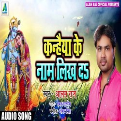 Kanhiya Ke Naam Likh Da (Bhojpuri  Bhakti Song)-XTgBdxBDdXY