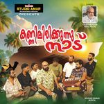 Kannilirikkunnu Naad