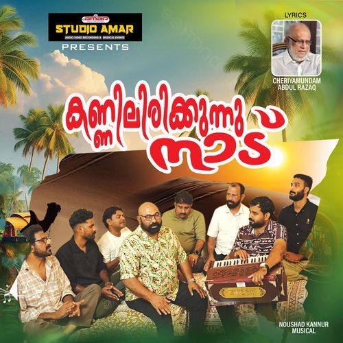 Kannilirikkunnu Naad