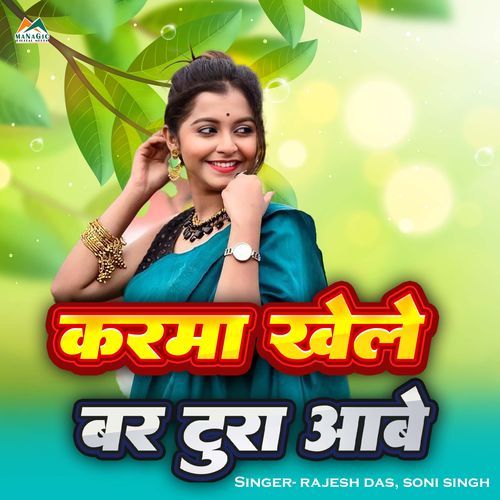 Karma Khele Bar Dura Aabe