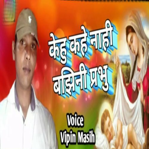 Kehu Kahe Nahi Bajhiniya Prabhu