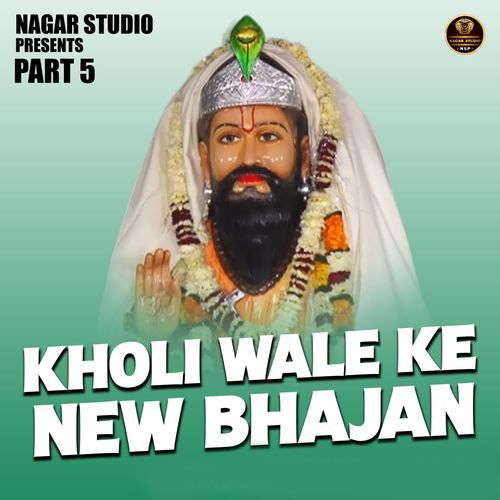 Kholi Wale Ke New Bhajan Part 5
