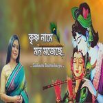 Krishna Naame Mon Mojeche