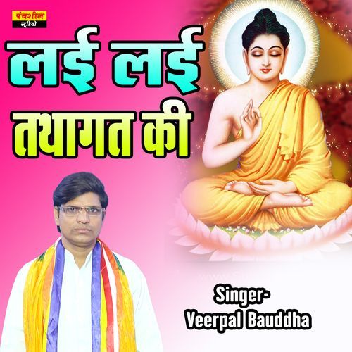 Lai Lai Tathagat Ki