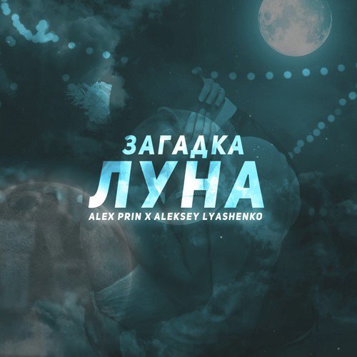 Загадка Луна (Original Mix) cover art