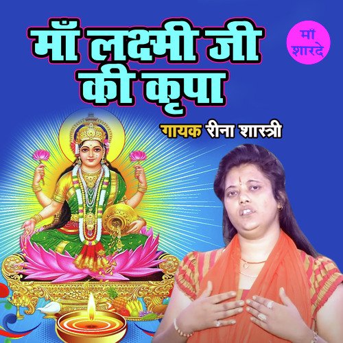 Maa Lakshmi Ji Ki Kripa