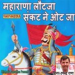 Maharana Laut Ja Sankat Ne Aut Ja