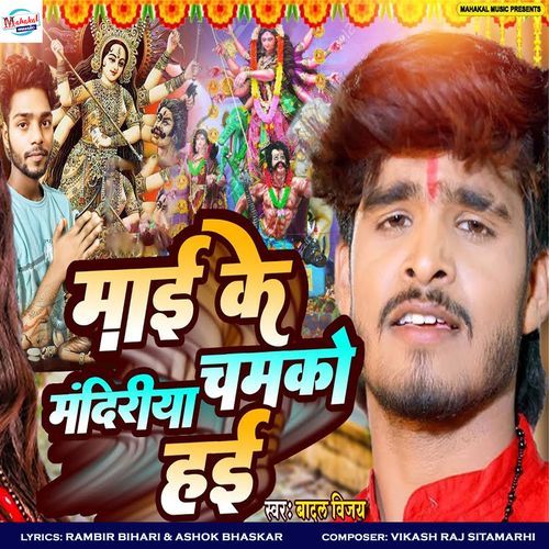 Mai Ke Mandariya Chamko Hai (Original)