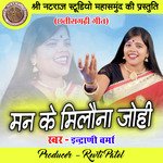 Man Ke Milauna Johi