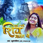 Man Lage Shiv Bhajan me