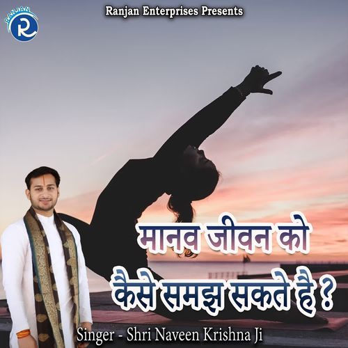 Manav Jeevan Ko Kaise Samjh Sakte Hai