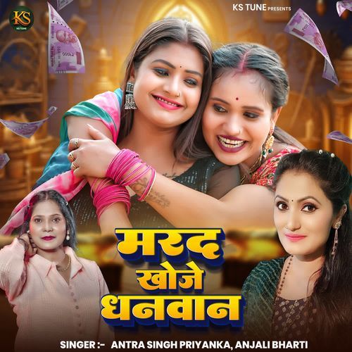 Marad Khoje Dhanwaan