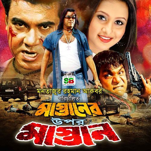 Amar Kemon Kemon Jani Lage (Original Motion Picture Soundtrack)