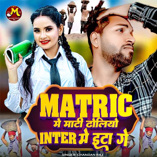 MATRIC Me Mati Dholiyo Inter Me Ita Ge (Maghi song)